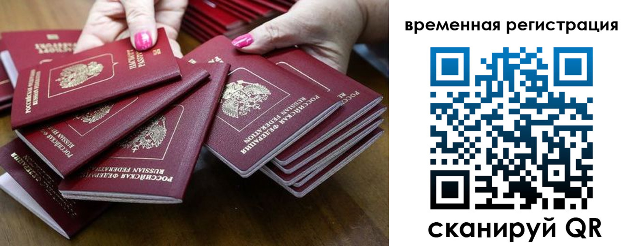 временная регистрация поиск в Нерюнгри
