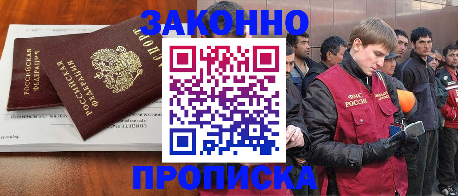 прописка от собственника в Нерюнгри