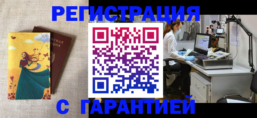 временная регистрация надежно в Нерюнгри