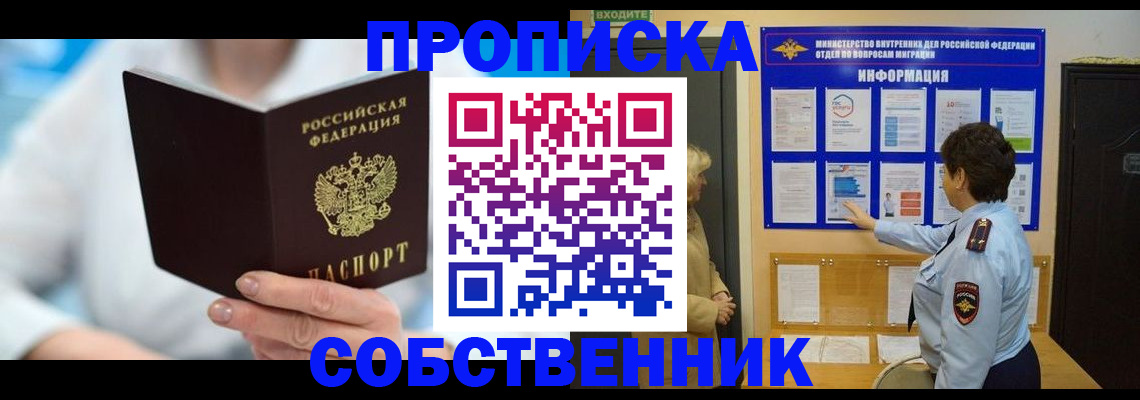 прописка гарантия в Нерюнгри