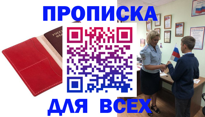 где прописаться в Нерюнгри