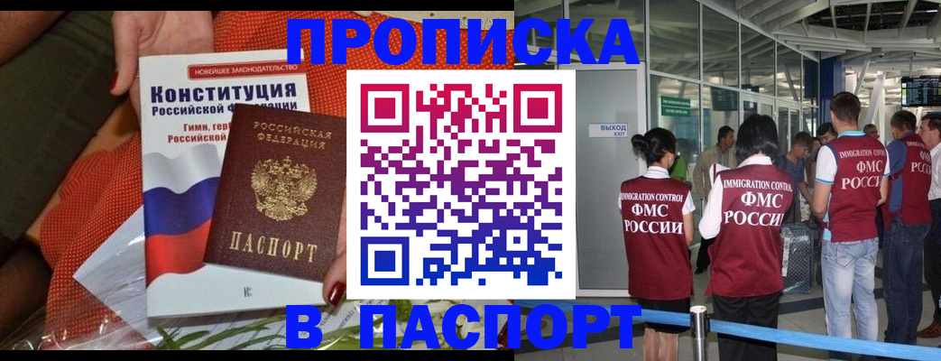 прописка для военкомата в Нерюнгри